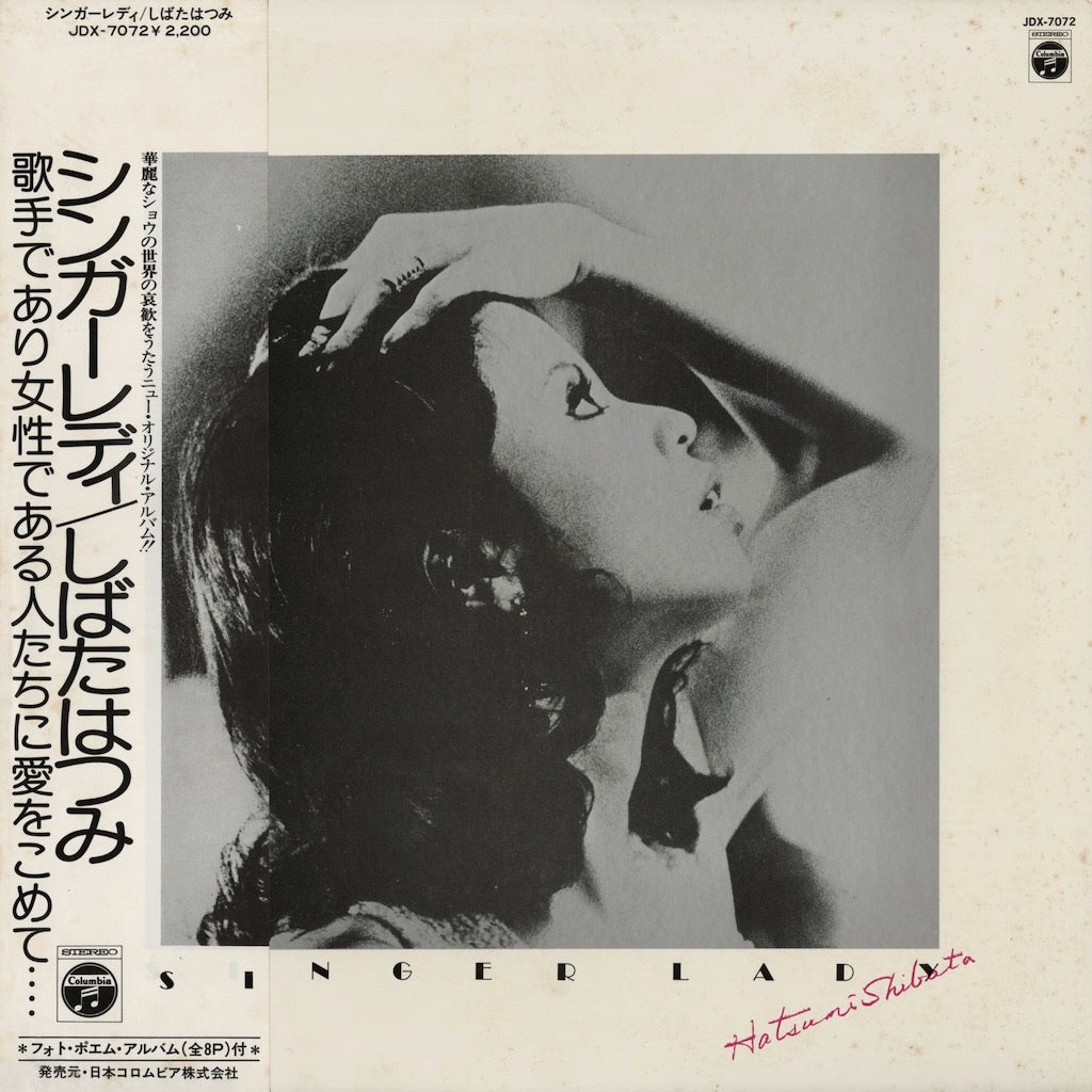 Hatsumi Shibata – Singer Lady (JDX-7072) LP 1975 JPN Columbia | 中古LP