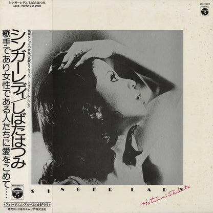 Hatsumi Shibata – Singer Lady (JDX-7072) LP 1975 JPN Columbia | 中古LP