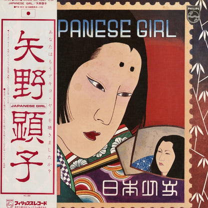 Akiko Yano / 矢野 顕子 / Japanese Girl (FW-5012)