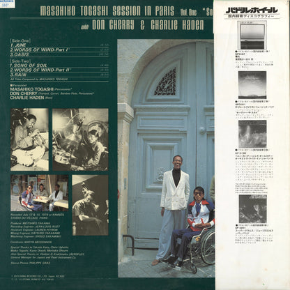 Masahiko Togashi / 富樫雅彦 / Session In Paris, Vol. 1 "Song Of Soil" (GP 3206)