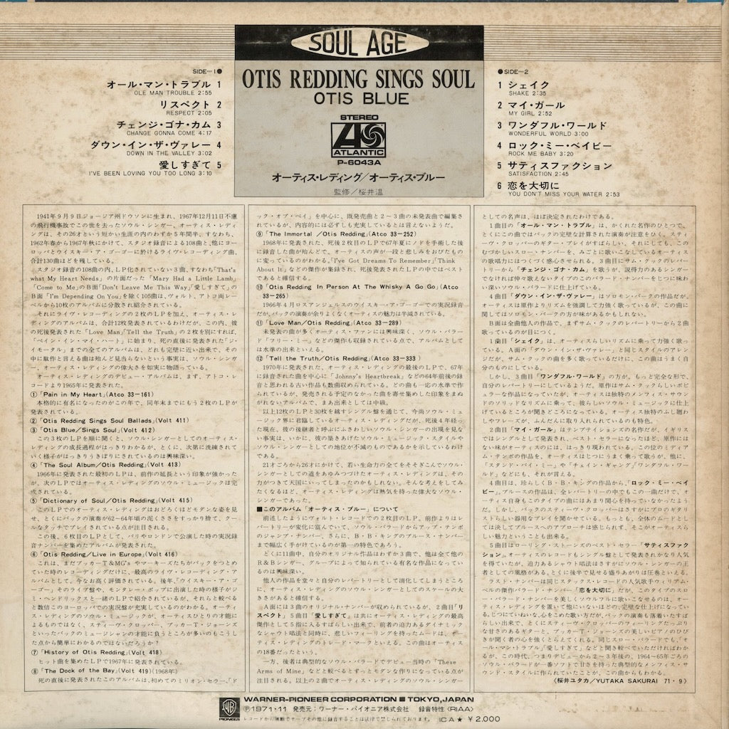 Otis Redding - Otis Blue (P-6043A) 1971 JPN Atlantic｜中古LP