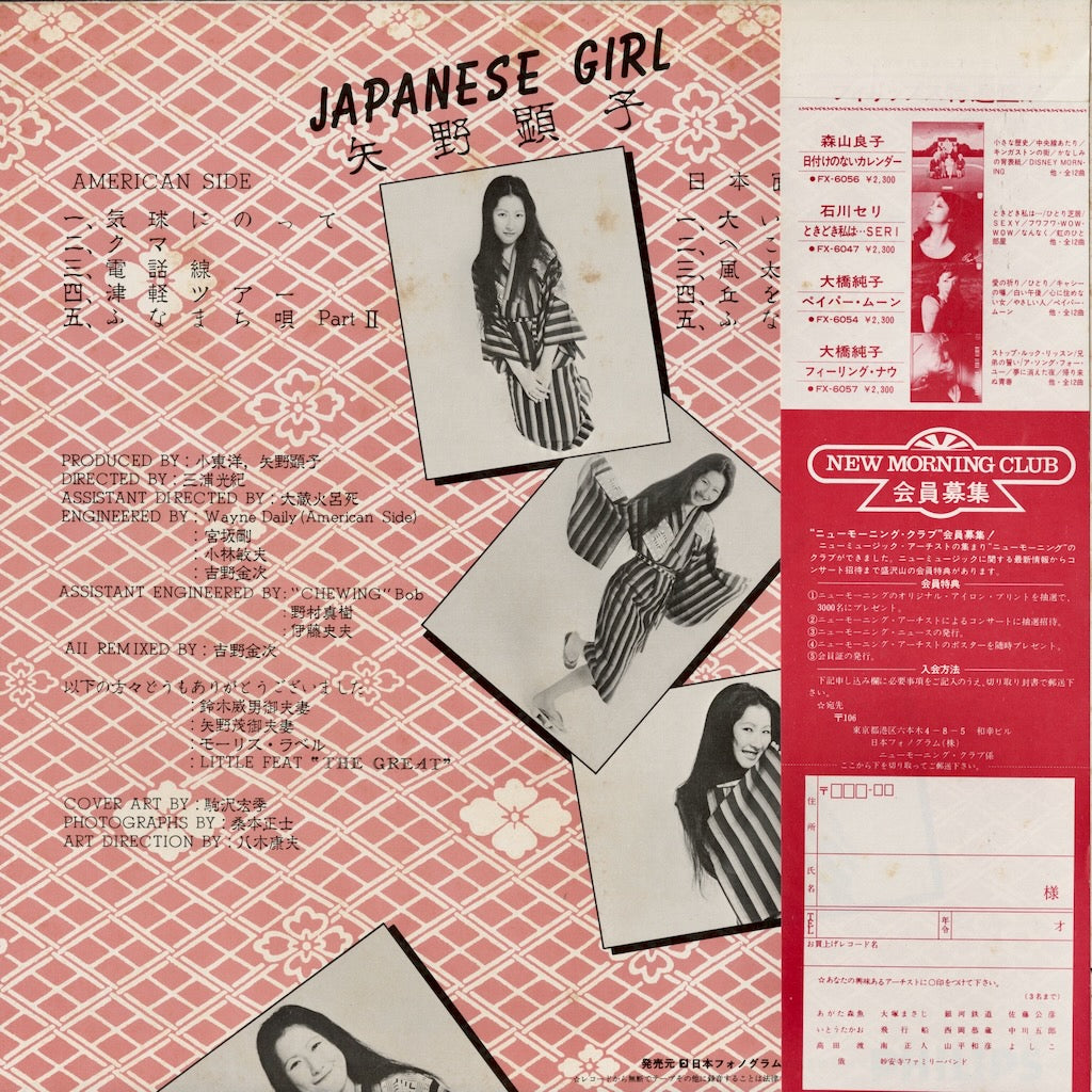 Akiko Yano / 矢野 顕子 / Japanese Girl (FW-5012)