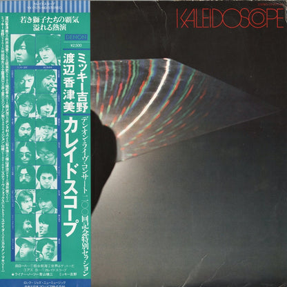 Kazumi Watanabe, Mickie Yoshino / ミッキー吉野 渡辺香津美 /  Kaleidoscope - カレイドスコープ (YX-7575-ND)