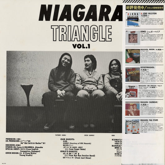 Niagara Triangle Vol.1 (大瀧詠一・山下達郎・伊藤銀次) (27AH 1242)｜中古LP