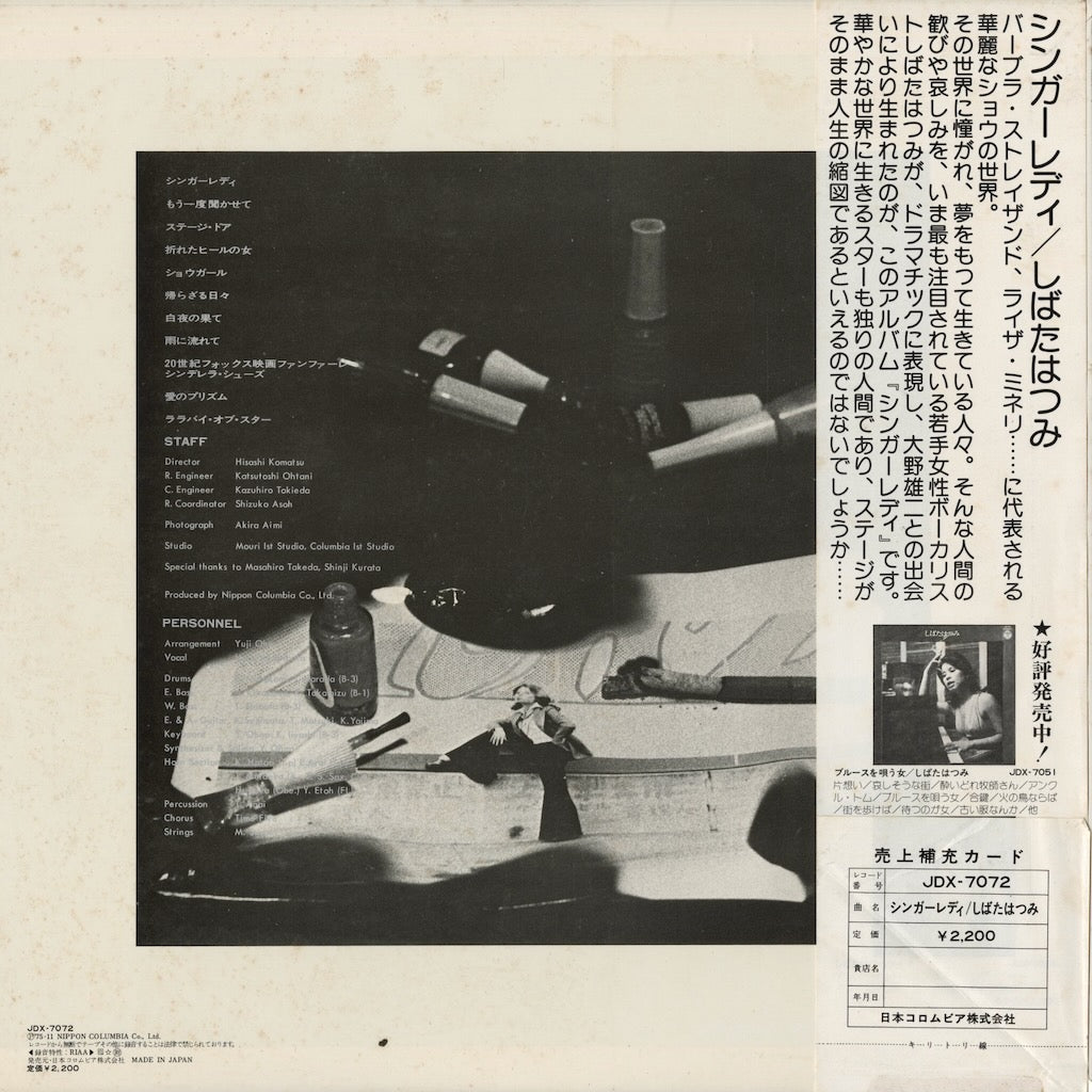 Hatsumi Shibata – Singer Lady (JDX-7072) LP 1975 JPN Columbia | 中古LP