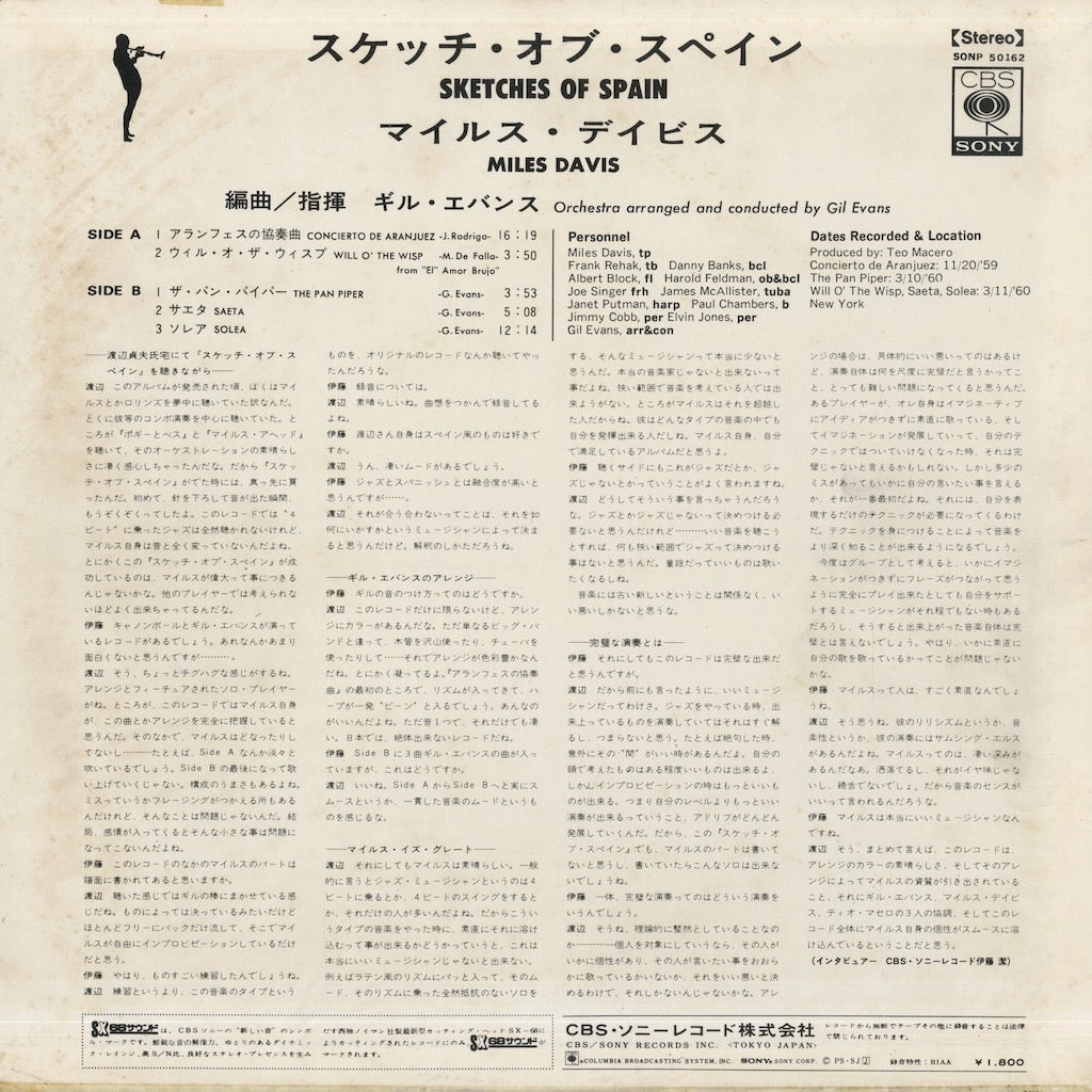 Miles Davis / マイルス・デイヴィス / Sketches Of Spain (SONP 50162)