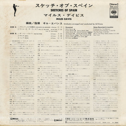 Miles Davis / マイルス・デイヴィス / Sketches Of Spain (SONP 50162)