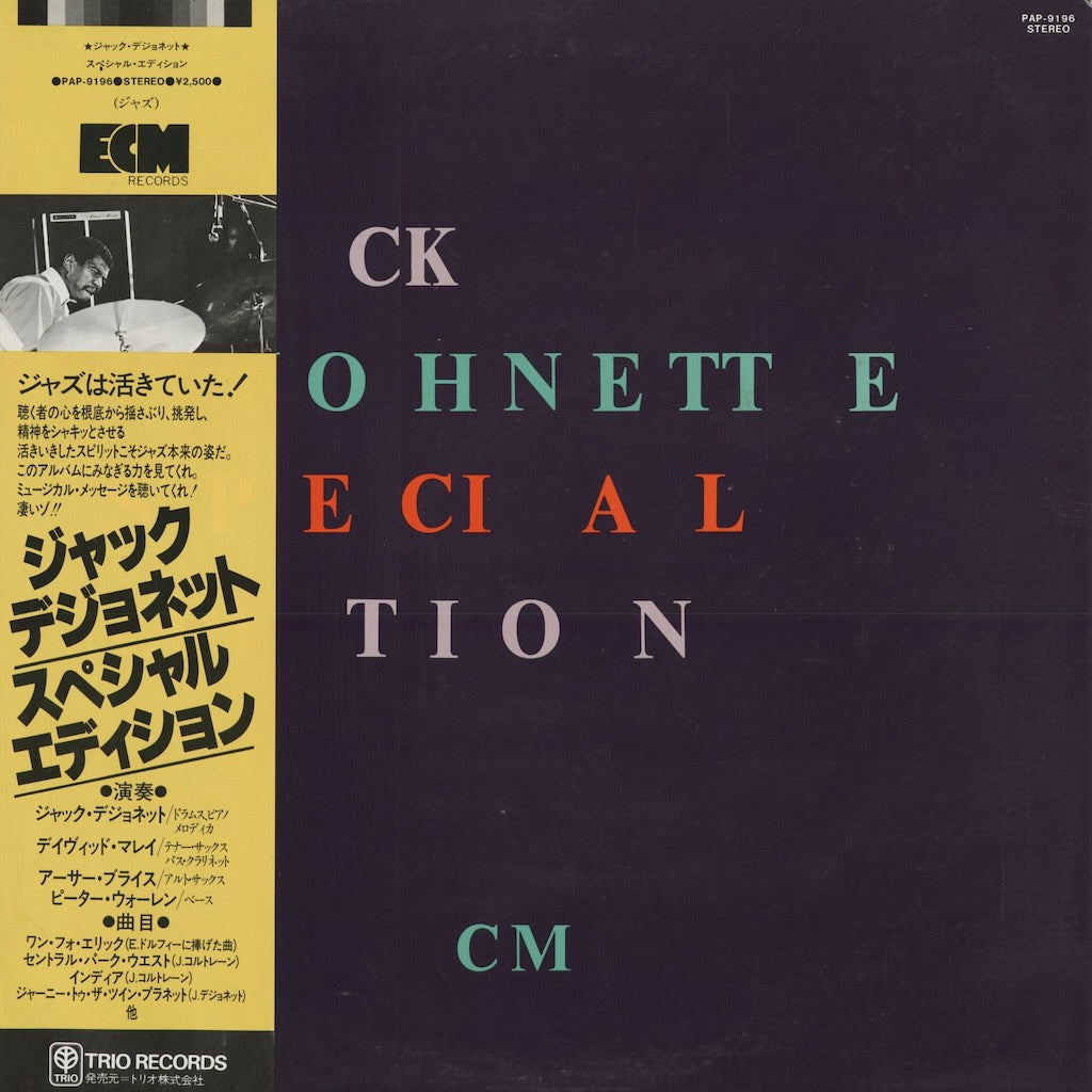 Jack DeJohnette - Special Edition (PAP-9196) 1980 JPN ECM｜中古LP