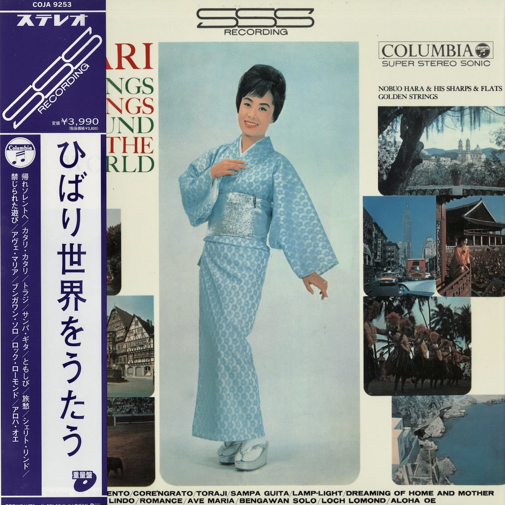 美空ひばり - ひばり世界をうたう (COJA 9253) LP 2008 JPN Columbia