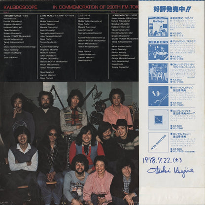 Kazumi Watanabe, Mickie Yoshino / ミッキー吉野 渡辺香津美 /  Kaleidoscope - カレイドスコープ (YX-7575-ND)