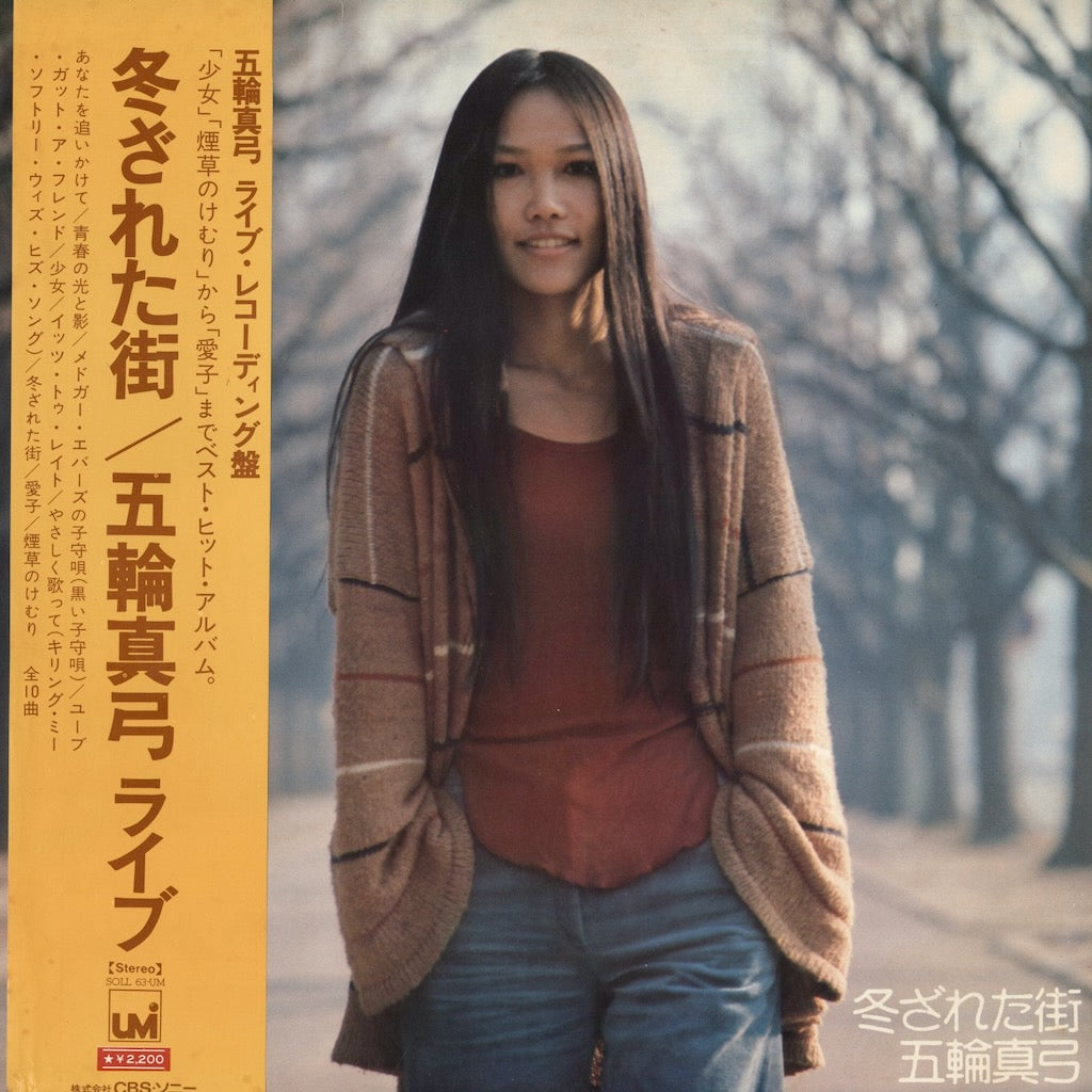 Mayumi Itsuwa - 冬ざれた街 (SOLL-63-UM) 1973 JPN CBS/Sony-UMI｜中古LP