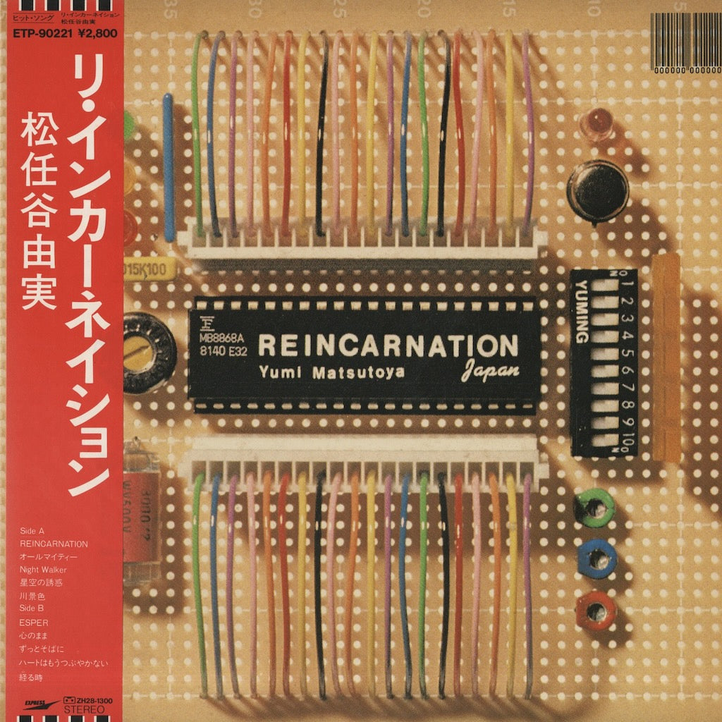 Yumi Matsutoya - Reincarnation (ETP-90221) Express　松任谷由実