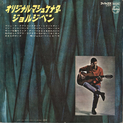 Jorge Ben - Ben É Samba Bom (SFX-7118) LP 1967 JPN Philips｜中古LP