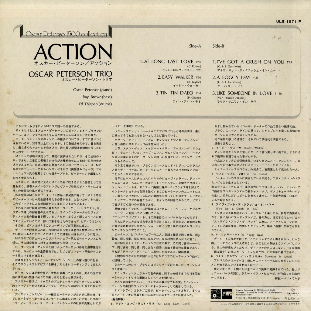 Oscar Peterson / オスカー・ピーターソン / Action (ULS-1571-P)