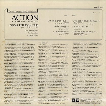 Oscar Peterson / オスカー・ピーターソン / Action (ULS-1571-P)