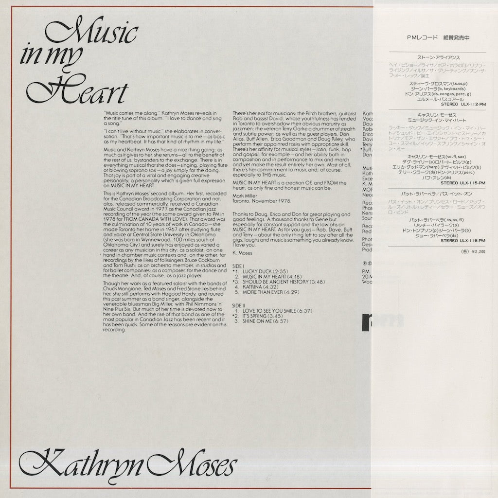Kathryn Moses – Music In My Heart (ULX-115-PM) LP 1980 JPN PM | 中古LP
