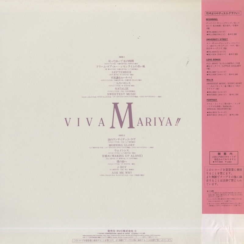 Mariya Takeuchi / 竹内まりや / Viva Mariya!! (RHL-8806)