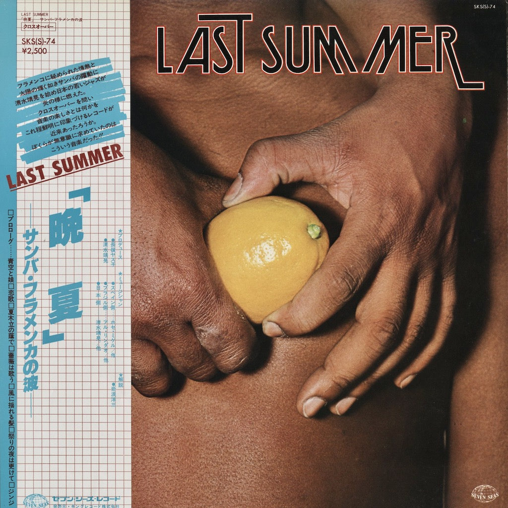Yasuko Nagamine / 長嶺ヤス子 / Last Summer - 晩夏 (SKS(S)-74)