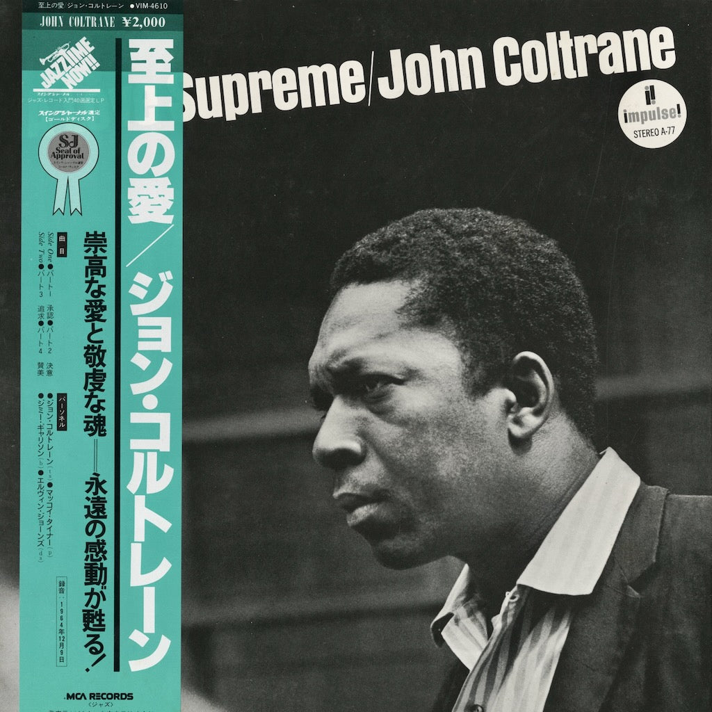 John Coltrane / ジョン・コルトレーン / A Love Supreme (VIM-4610)