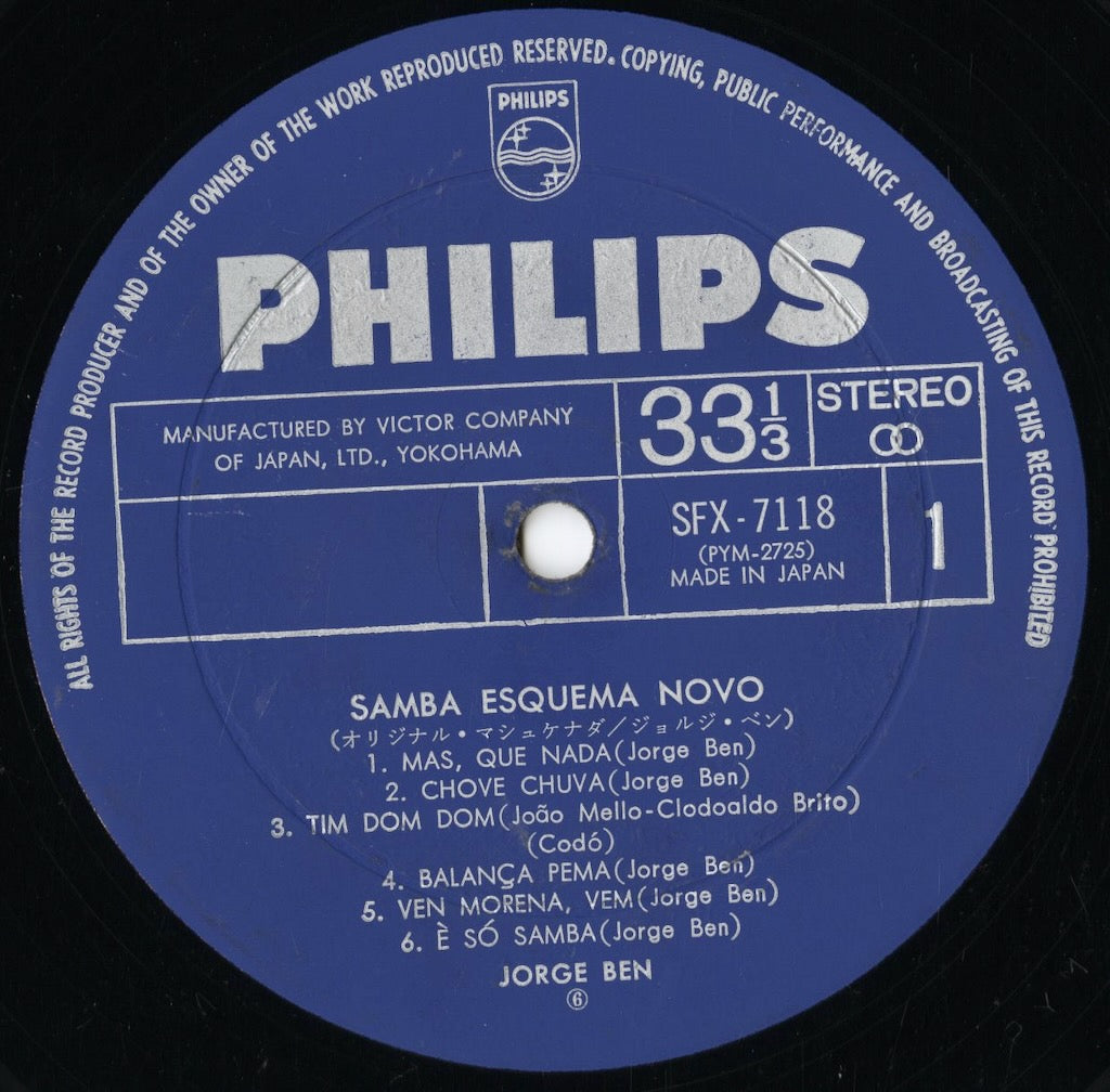 Jorge Ben - Ben É Samba Bom (SFX-7118) LP 1967 JPN Philips｜中古LP