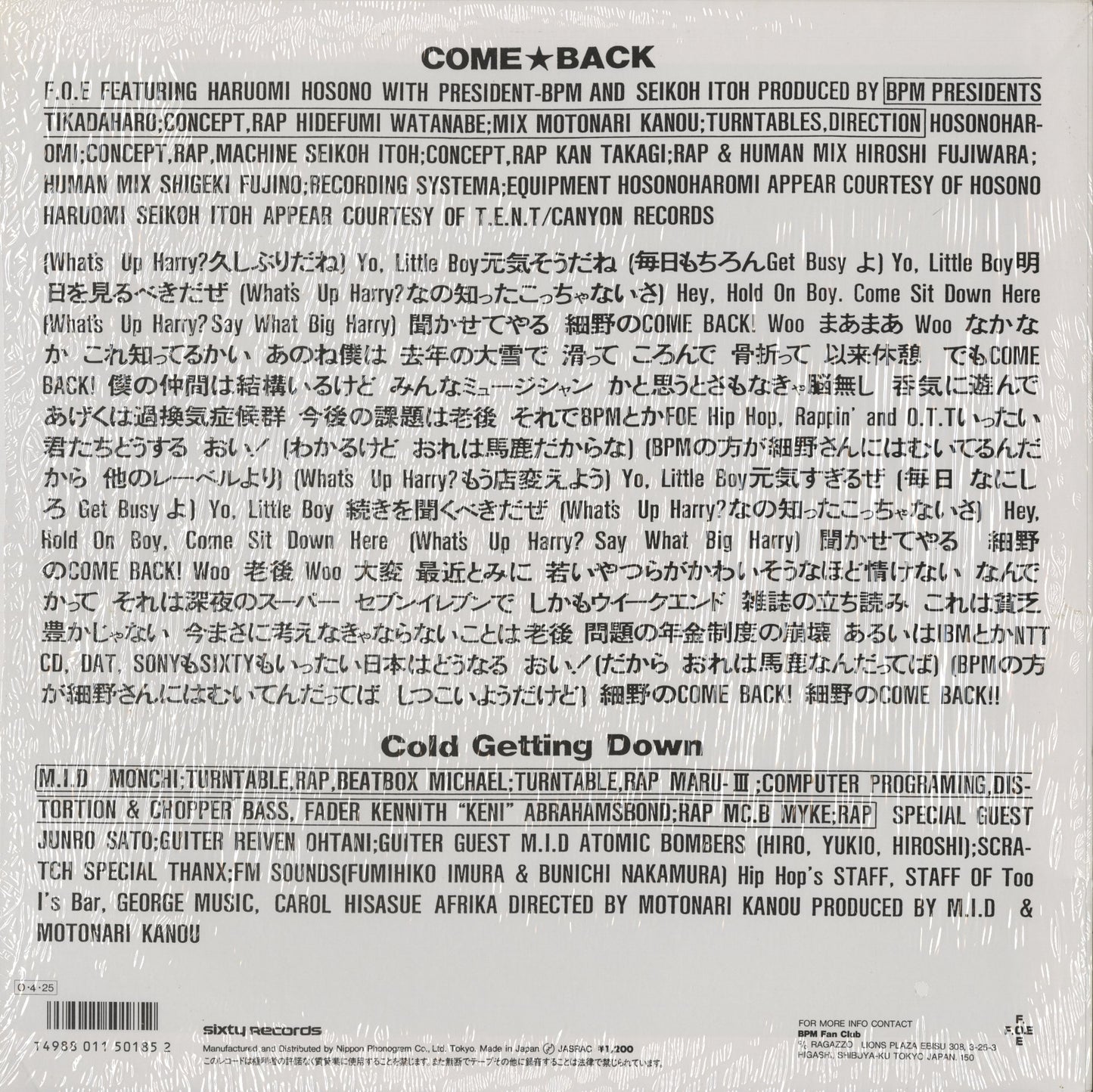 F.O.E / M.I.D / Come★Back / Cold Getting Down (12SL-5) 細野晴臣・近田春夫・いとうせいこう 12inch 1987 JPN Alfa｜中古12インチ