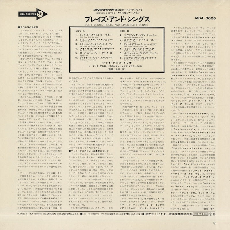 Matt Dennis – Plays And Sings Matt Dennis (MCA-3026) LP 1973 JPN MCA｜中古LP