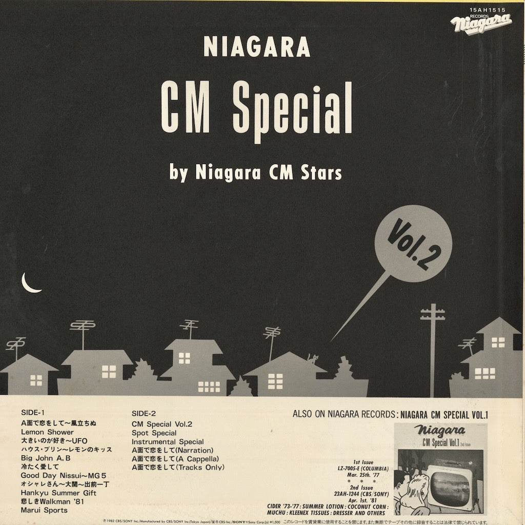 Eiichi Ohtaki – Niagara CM Special Vol.2 (15AH 1515) LP 1982 JPN Niagara 大滝 詠一 | 中古LP
