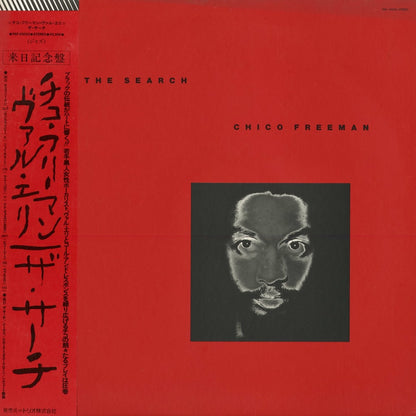 Chico Freeman - The Search (PAP-25033) 1983 JPN India Navigation｜中古LP