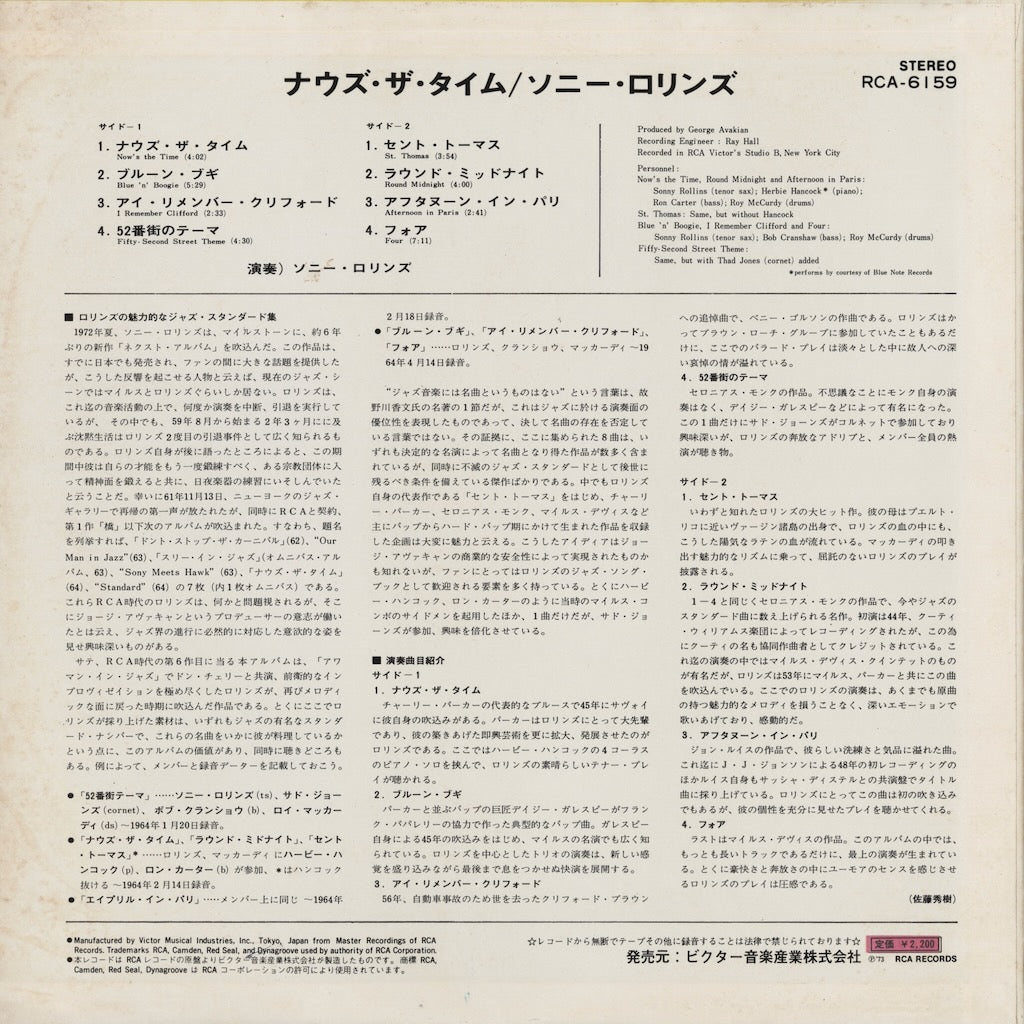Sonny Rollins - Now's The Time (RCA-6159) LP 1973 JPN RCA