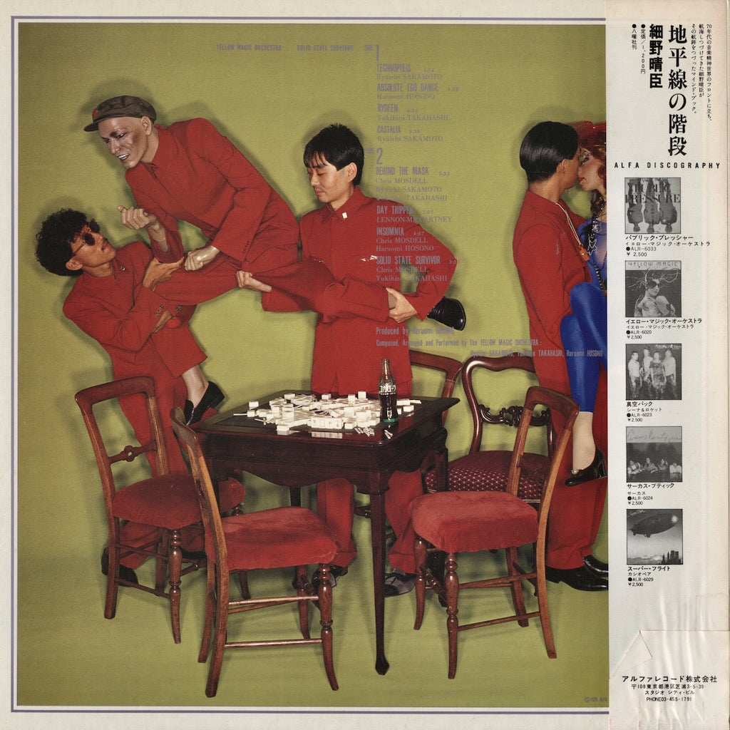 Yellow Magic Orchestra / イエロー・マジック・オーケストラ / Solid State Survivor (ALR-6022)