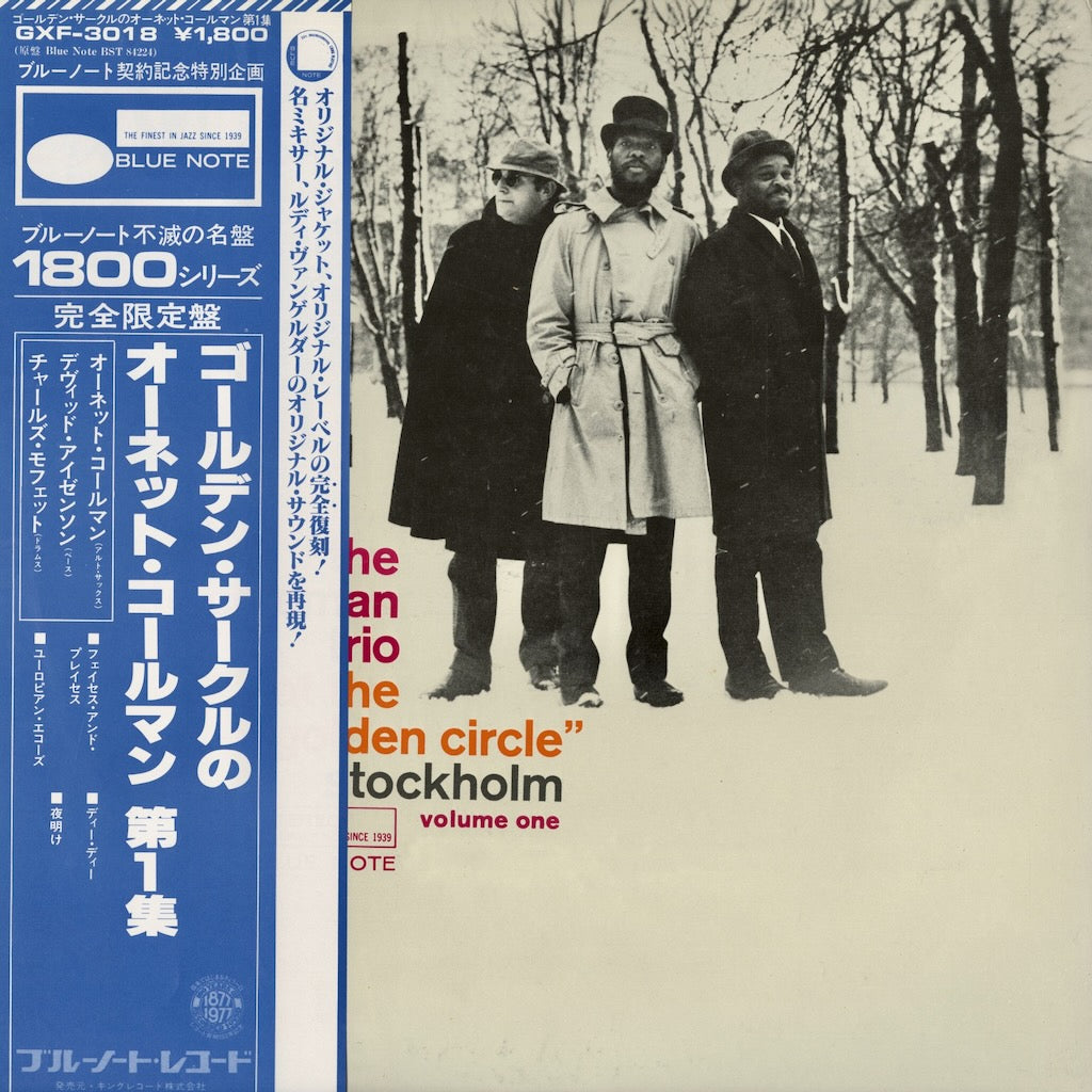 Ornette Coleman - At The Golden Circle Stockholm Volume One (GXF 3018) 1977 JPN Blue Note｜中古LP