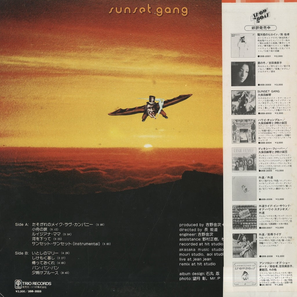 Makoto Kubota / 久保田麻琴と夕焼け楽団 / Sunset Gang (3SB-2003)