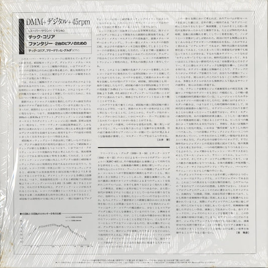 Chick Corea & Friedrich Gulda - Fantasy For Two Pianos (K13P-9398) 1983 GER TELDEC｜中古LP