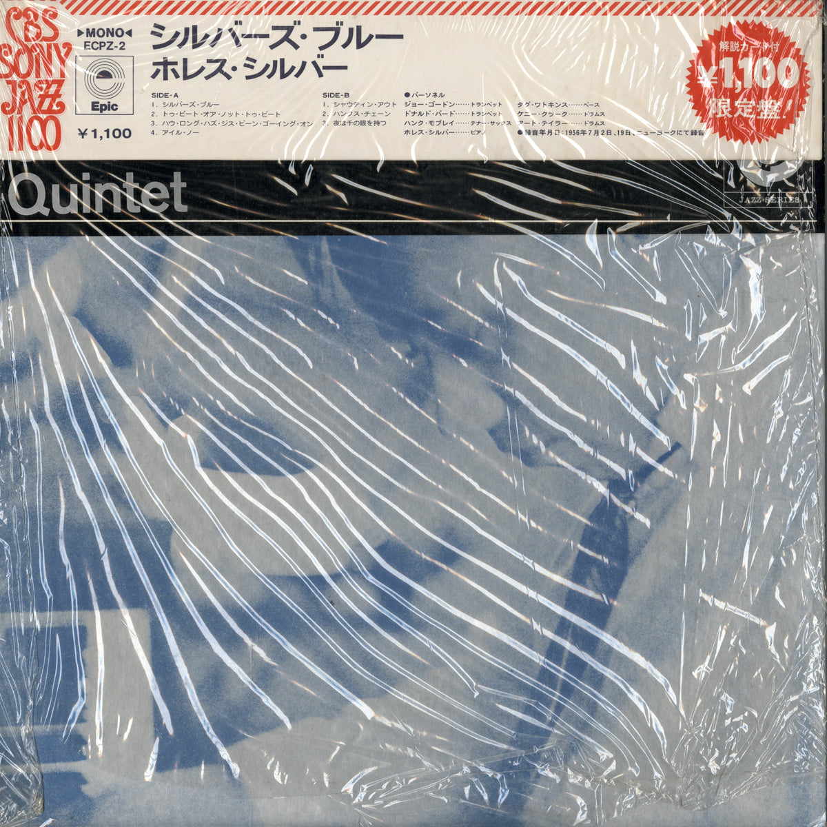 Horace Silver / ホレス・シルヴァー・クインテット / Silver's Blue (ECPZ-2)