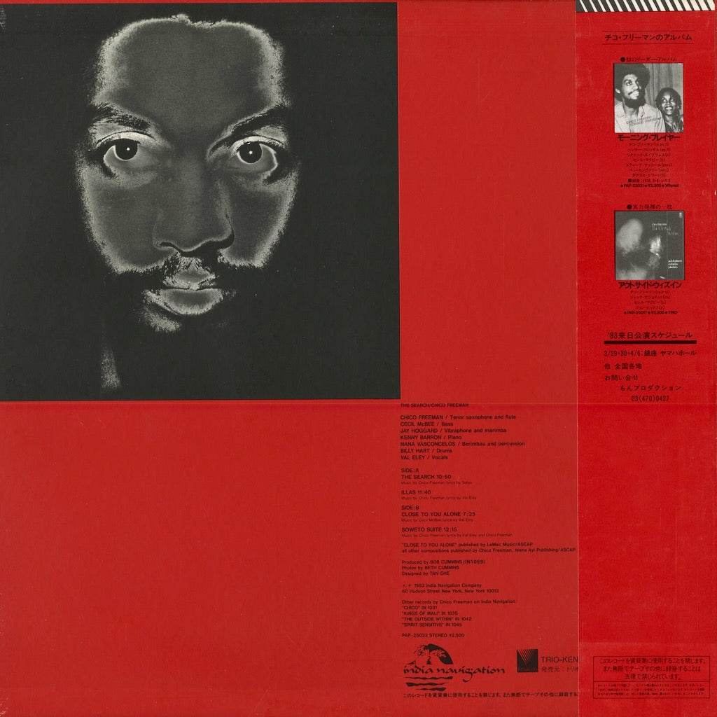 Chico Freeman - The Search (PAP-25033) 1983 JPN India Navigation｜中古LP