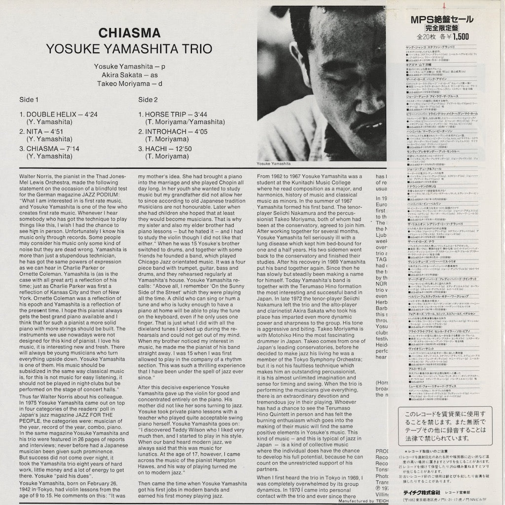 Yosuke Yamashita Trio / 山下洋輔 /  Chiasma (ULS-6002-P)