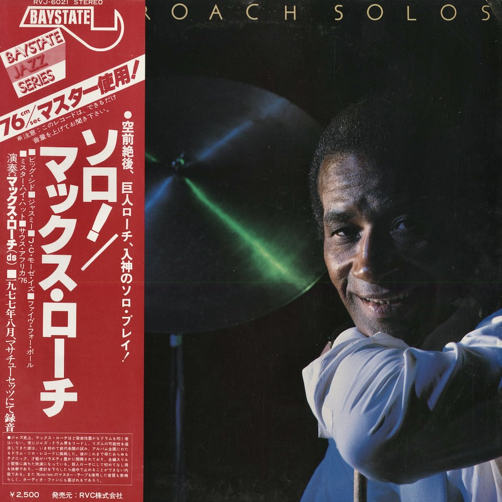 Max Roach - Solos (RVJ-6021) 1978 JPN Baystate｜中古LP マックス・ローチ
