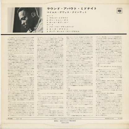 Miles Davis / マイルス・デイヴィス / 'Round About Midnight (YS-302)