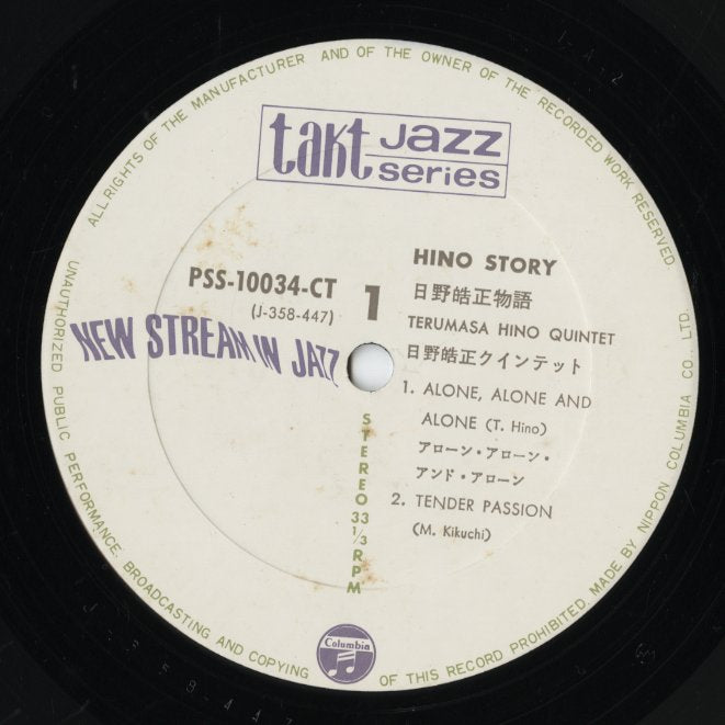 Terumasa Hino - Hino Story (PSS-10033-34-CT) LP 1971 JPN Columbia/Takt Jazz Series｜中古LP