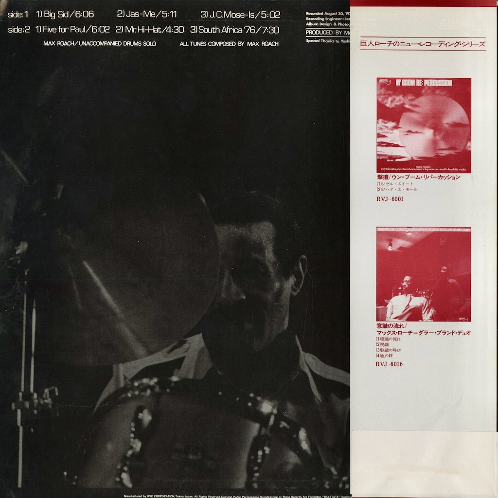 Max Roach - Solos (RVJ-6021) 1978 JPN Baystate｜中古LP