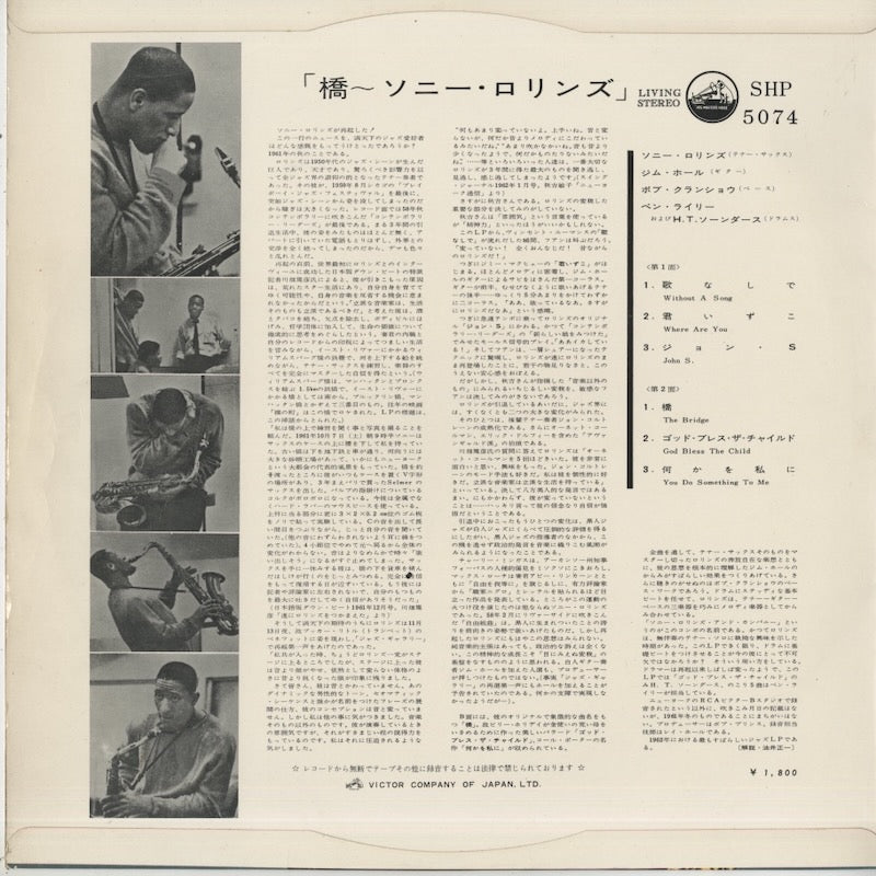 Sonny Rollins / ソニー・ロリンズ / The Bridge (SHP-5074)