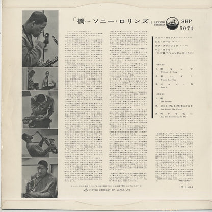 Sonny Rollins / ソニー・ロリンズ / The Bridge (SHP-5074)