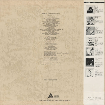 Yumi Arai - ひこうき雲 (ALR-4006) LP 1980 JPN Alfa｜中古LP