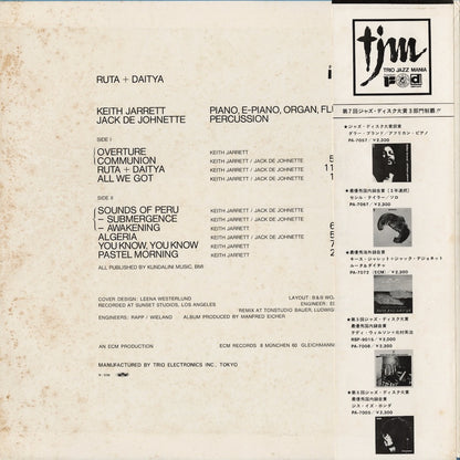 Keith Jarrett - Jack Dejohnette / キース・ジャレット ジャック・ディジョネット / Ruta And Daitya (PA-7072)
