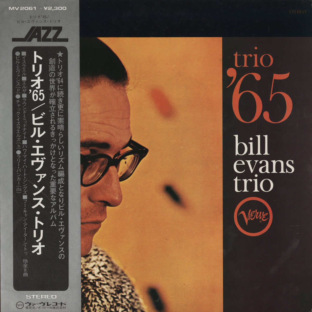 Bill Evans / ビル・エヴァンス・トリオ / Trio '65 (MV 2061)