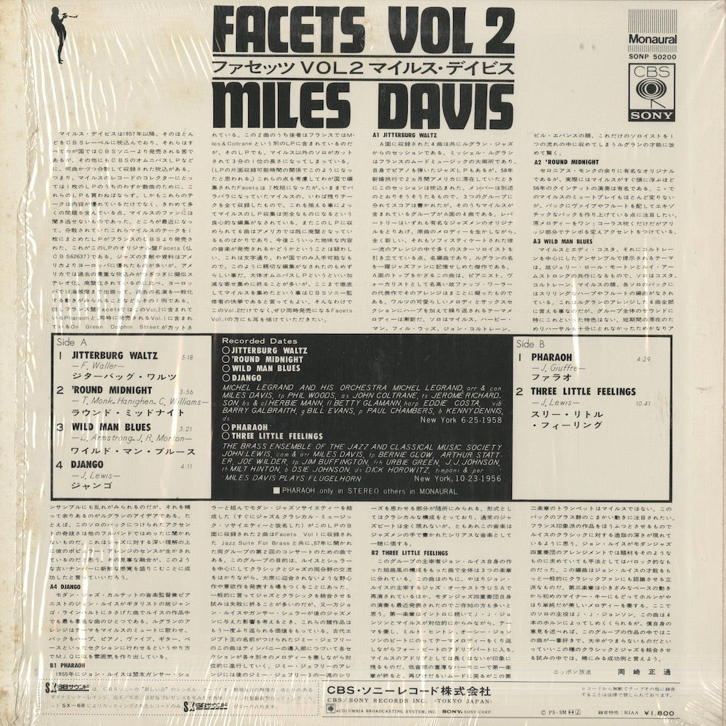 Miles Davis / マイルス・デイヴィス / Facets Vol.2 (SONP 50200)