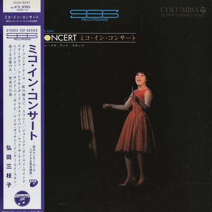 Mieko Hirota / 弘田三枝子 - Miko In Concert (COJA-9247)