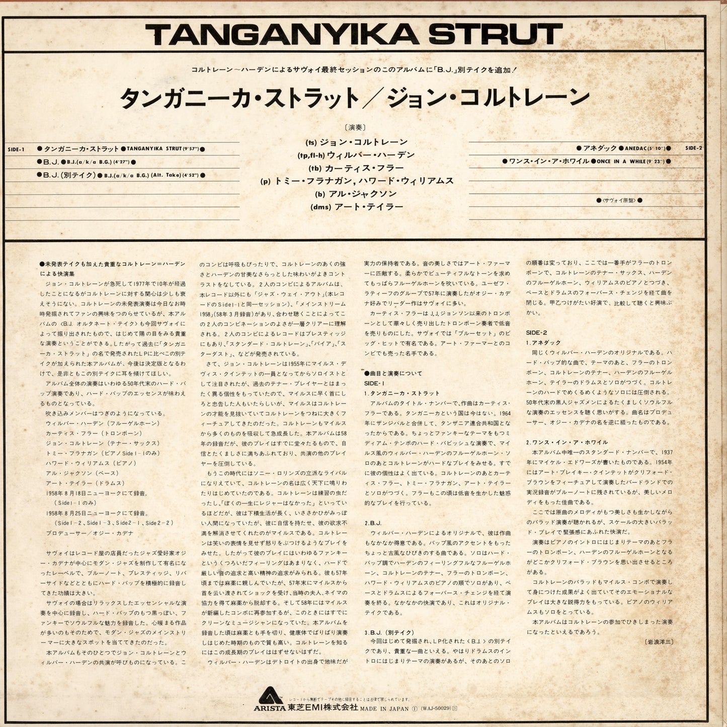 Wilbur Harden / ウィルバー・ハーデン / Tanganyika Strut (WAJ-50029)