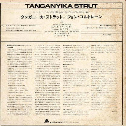 Wilbur Harden / ウィルバー・ハーデン / Tanganyika Strut (WAJ-50029)