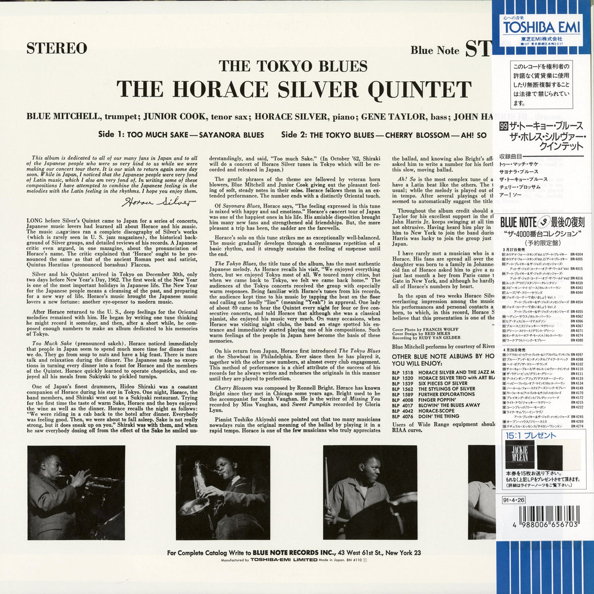 Horace Silver / ホレス・シルヴァー / The Tokyo Blues (BN 4110)